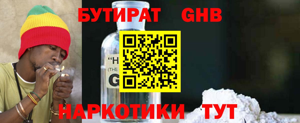 Бутират оксана  Вход с VPN  БУТИРАТ  Апшеронск 