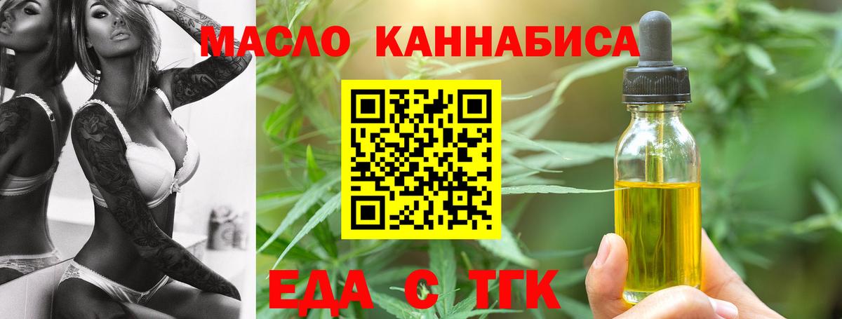 Апшеронск  Еда ТГК конопля  Вход с VPN 