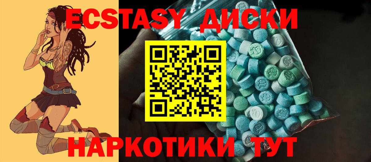 Экстази 280мг Апшеронск