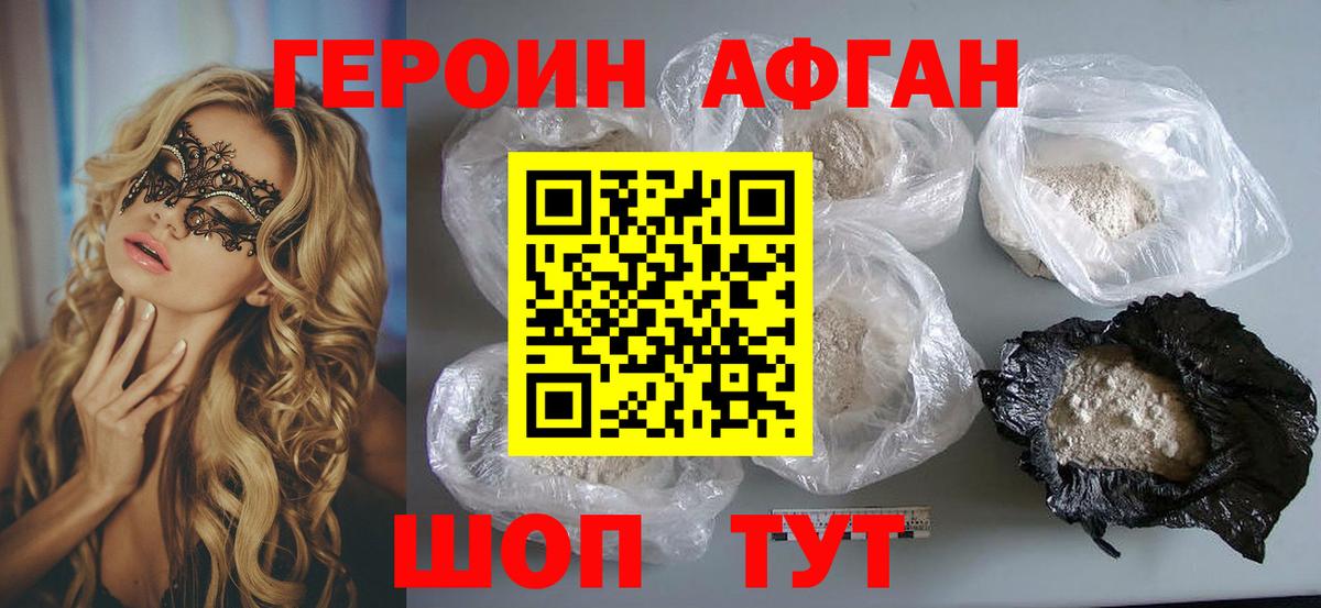 Героин Heroin Апшеронск