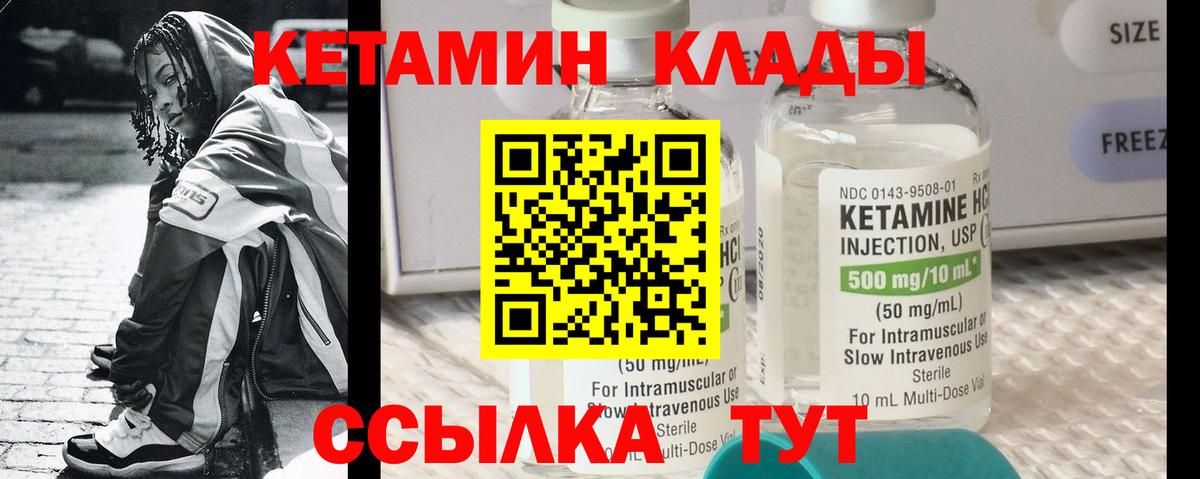 Апшеронск  КЕТАМИН VHQ  Вход с VPN 