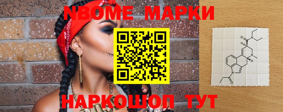 Апшеронск  Марки NBOMe 1,8мг  Вход с VPN 